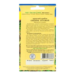 Семена Мицелий грибов «Опёнок луговой,» 12 палочек, «Престиж семена»