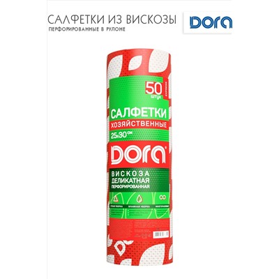 Салфетки ПЕРФОРИРОВАННЫЕ в рулоне, 25х30см, 50шт Dora, вискоза арт2001-053 НАТАЛИ, 912429