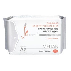 Супертонкие дневные гигиенические прокладки с серебром на критические дни, 8 шт.