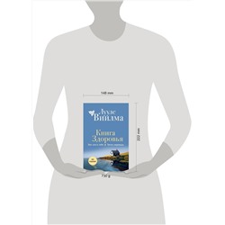 Эксмо Лууле Виилма "Книга здоровья. Без зла в себе. Тепло надежды (новое оформление)"