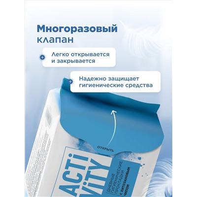 Дневные гигиенические прокладки с хитозановым чипом Activity