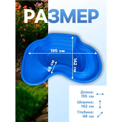 Пруд садовый пластиковый, 440 л, синий