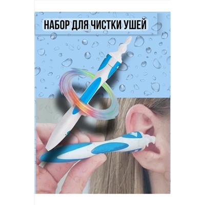 Набор для чистки ушей 60248 НАТАЛИ, 1118816