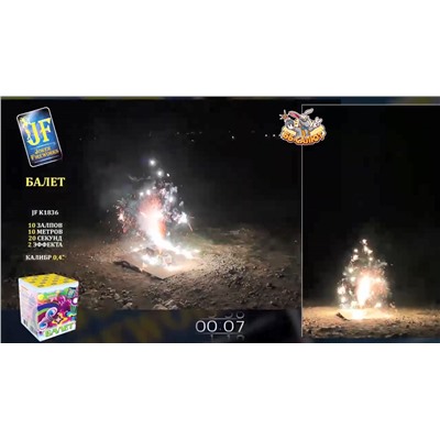 Фейерверк + фонтан JF K1836 Балет (0,4" х 10)