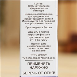Эфирное масло «Ветивер», флакон-капельница, аннотация, 10 мл