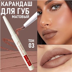 Карандаш для губ тон3