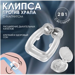 Антихрап клипса в нос