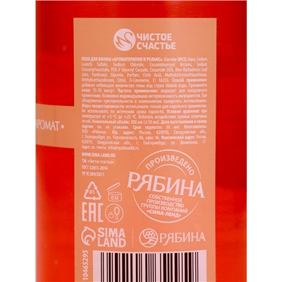 Пена для ванны, 300 мл, аромат синнабона с корицей, Чистое счастье