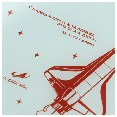Тарелка РОСКОСМОС х ONLYTOP, d=23 см, белая