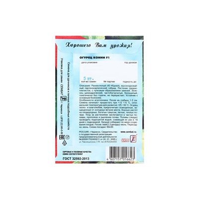 Семена Огурец "Конни F1", 5 шт.