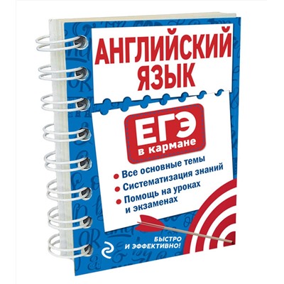Эксмо Е. А. Ситкевич "Английский язык"