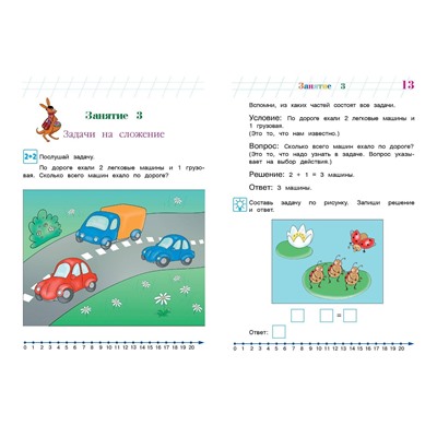 Эксмо Т. В. Сорокина "Занимаюсь математикой: для детей 6-7 лет (новое оформление)"