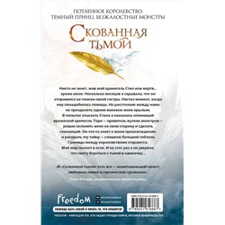 Эксмо Джулия Холл "Скованная тьмой (#2)"