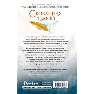 Эксмо Джулия Холл "Скованная тьмой (#2)"