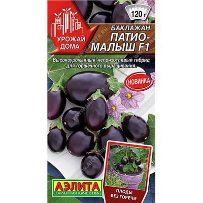 0340A Баклажан Патио-малыш F1 10 шт