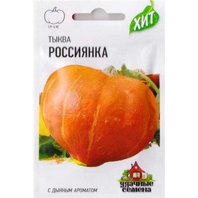 Тыква Россиянка  ХИТ (Код: 85086)