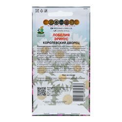 Семена цветов Лобелия эринус "Королевский дворец", 0,1 г