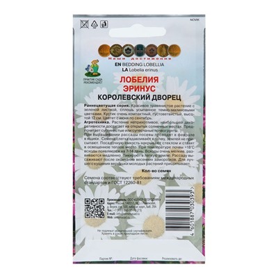 Семена цветов Лобелия эринус "Королевский дворец", 0,1 г