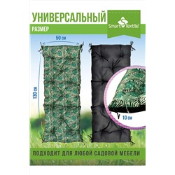 Подушка для мебели на садовую мебель с завязками. Размер: 130*50 см НАТАЛИ, 1048942