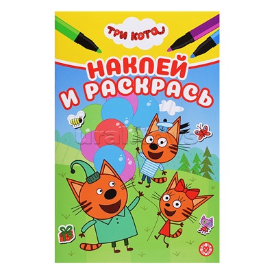 Наклей и раскрась мини № НРМ 2505 "Три кота"