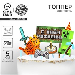 Топпер для торта «С Днём Рождения»