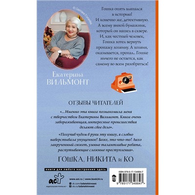 АСТ Екатерина Вильмонт "Находка для шпиона"