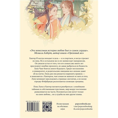 464488 Эксмо Эмили С.Р. Пэн "Луна и Стрелок"