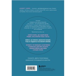 Эксмо Альберт Сафин "Код жизни. Как превратить счастье из недостижимой цели в привычную реальность"