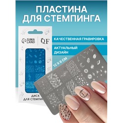 Пластина для стемпинга металлическая «Космос», 12×6 см