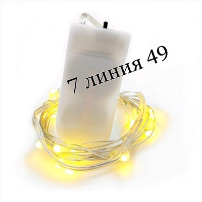 Новогодние светящие гирлянды нить
