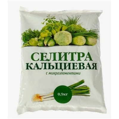 Селитра кальциевая 0.9-1кг нов-а