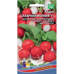 8024N Редис Сахарная молния F1 2гр