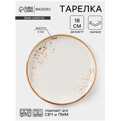 Тарелка фарфоровая пирожковая Magistro «Церера», d=18 см, цвет белый
