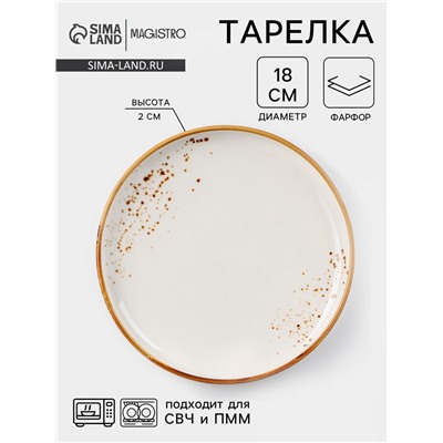 Тарелка фарфоровая пирожковая Magistro «Церера», d=18 см, цвет белый