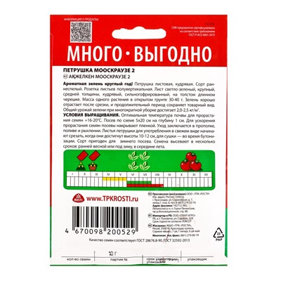 Семена Петрушка Мооскраузе 2 кудрявая Агроуспех Много-Выгодно 10г (120)