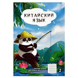Тетрадь для записи иероглифов 235х160 мм 24л "ПАНДА У ПРУДА" 70470 Феникс