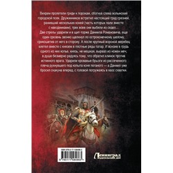 АСТ Даниил Калинин "Злая Русь. Схватка"