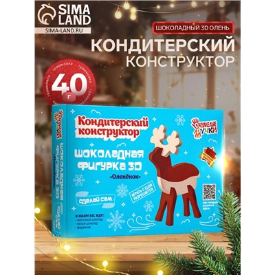 Кондитерский конструктор «Шоколадный 3D олень», новогодний, 40 г