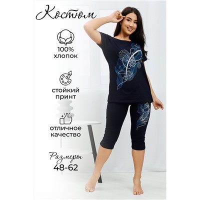Натали Костюм