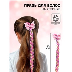 Коса на резинке для волос «Бантик», My Little Pony, 40 см (+-2 см)