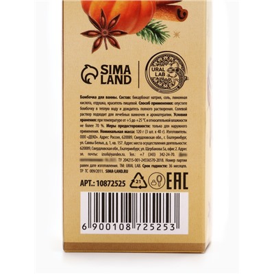 Бомбочки для ванны с ароматом тыквенного штруделя, 3×40 г, URAL LAB