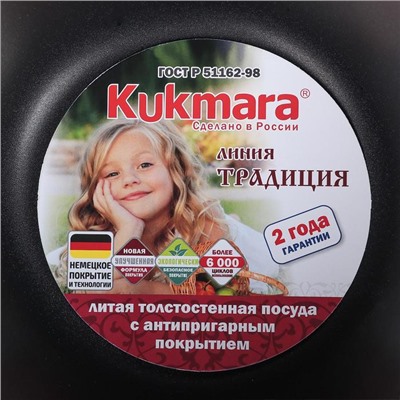 Кастрюля KUKMARA «Традиция», 3 л, 22×12.5 см, антипригарное покрытие, литой алюминий, чёрная