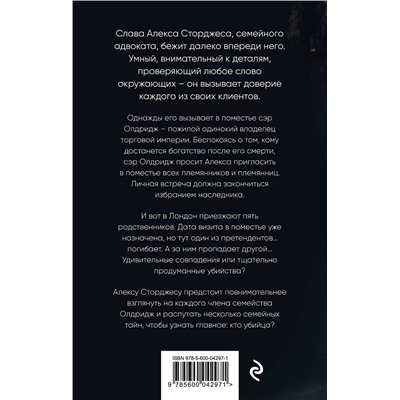 Эксмо Энди Кроквилл "Обратный билет не нужен"