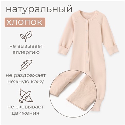 Комбинезон детский MINAKU, рост 80-86 см, светло-бежевый