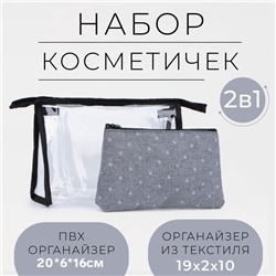 Набор простых косметичек 2 в 1 на молниях, с принтом, серый