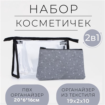 Набор простых косметичек 2 в 1 на молниях, с принтом, серый
