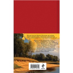 Эксмо "Тихий Дон (комплект из 2 книг с полусупером)"