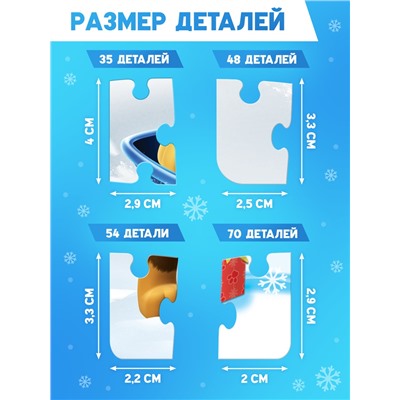 Пазлы 4 в 1, 35, 48, 54, 70 деталей, подарочный набор, Щенячий патруль