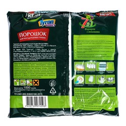 Порошок для посудомоечных машин Master Fresh=7 в 1, 1 кг