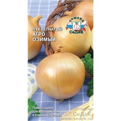 Лук Агро озимый (Седек)